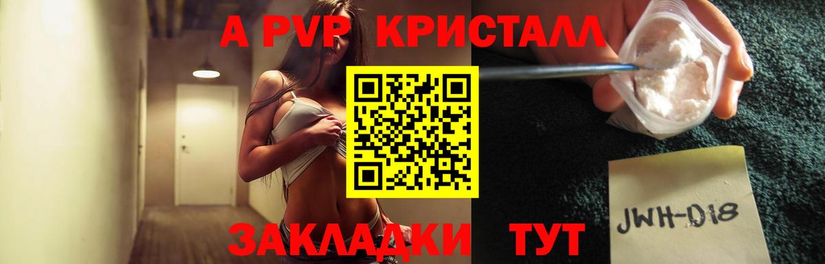 A-PVP VHQ  A PVP крисы CK  А ПВП СК КРИС  Лесозаводск  Вход с VPN 