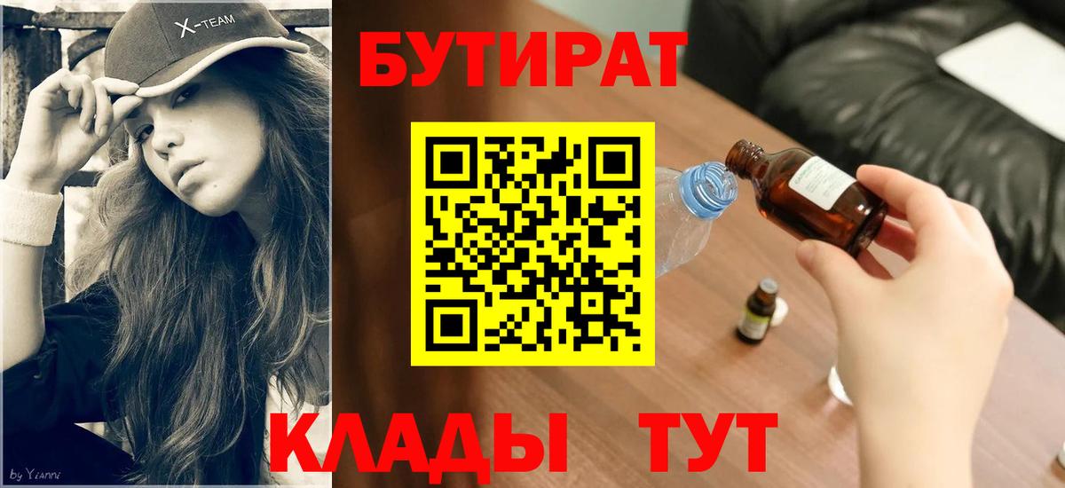 БУТИРАТ оксана Лесозаводск