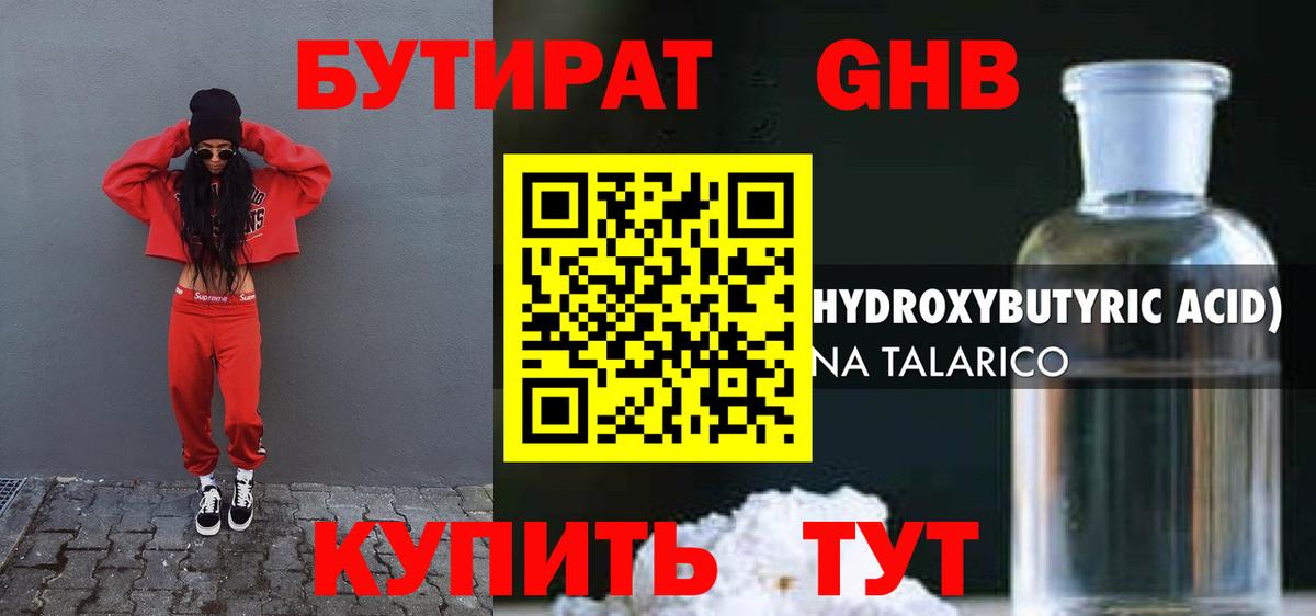 Бутират BDO 33% Лесозаводск