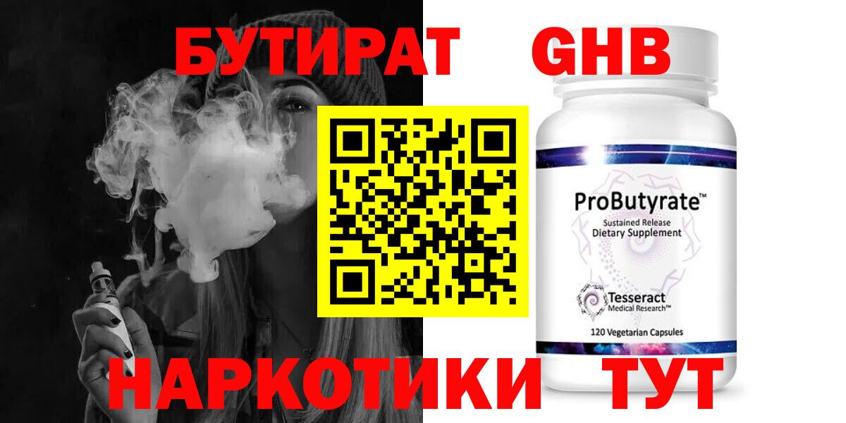 Лесозаводск  Бутират BDO  БУТИРАТ  Вход с VPN 