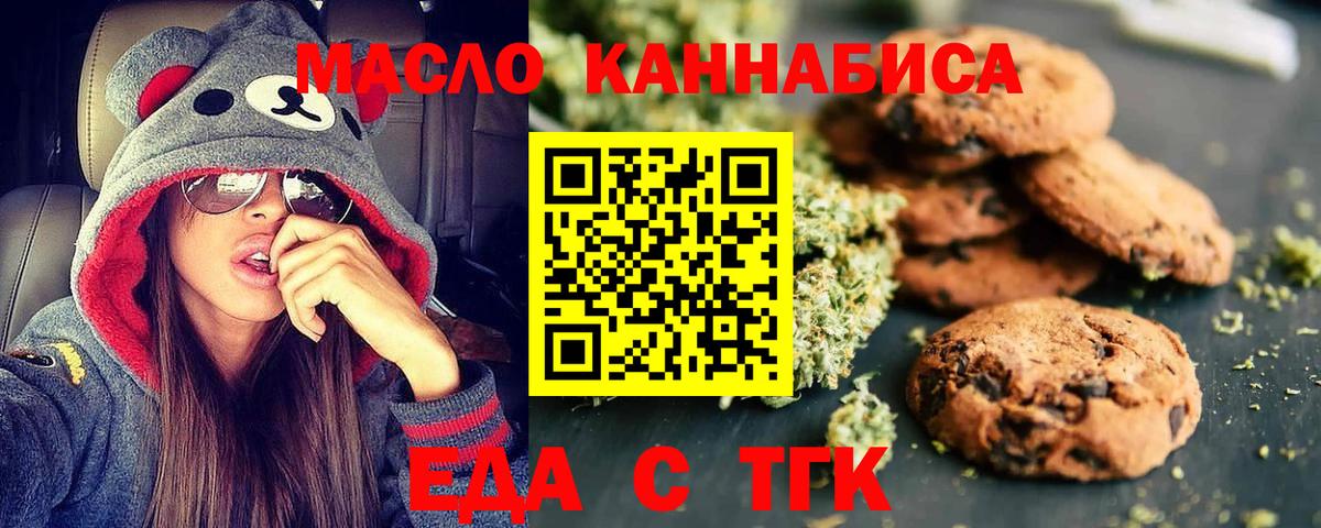 Еда ТГК конопля  Вход с VPN  Лесозаводск 