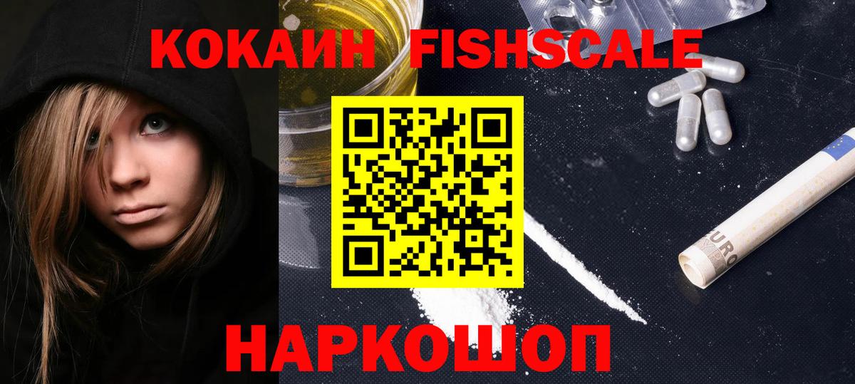 КОКАИН  Лесозаводск  КОКАИН 99%  Кокаин FishScale 