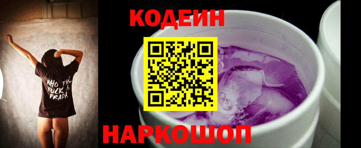 Кодеиновый сироп Lean напиток Lean (лин) Лесозаводск