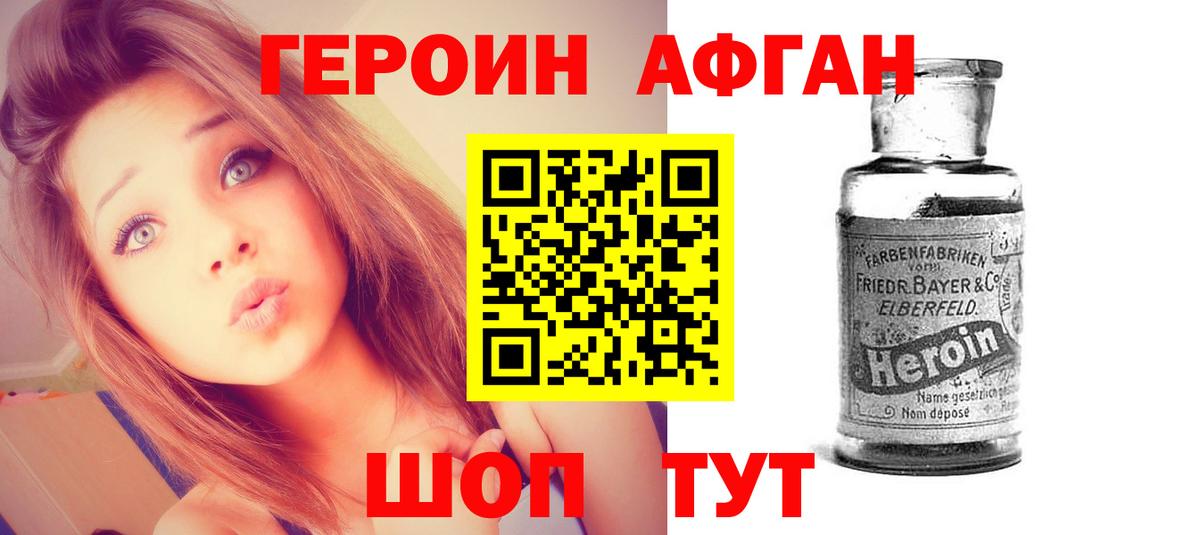 Героин  Героин Афган  Вход с VPN  Лесозаводск 
