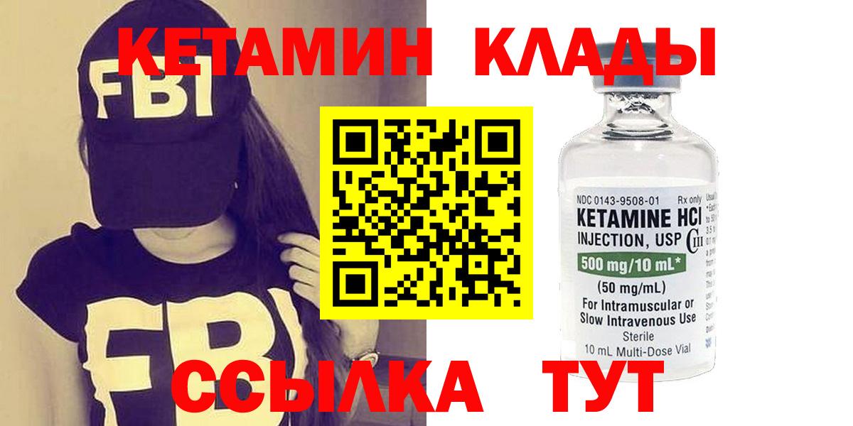 КЕТАМИН VHQ Лесозаводск