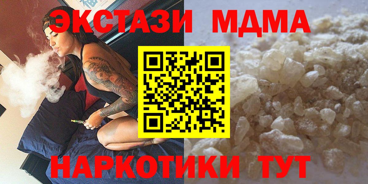 MDMA кристаллы  МДМА  Вход с VPN  Лесозаводск  МДМА кристаллы 