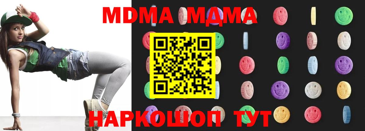 MDMA кристаллы Лесозаводск