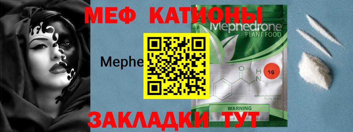 Лесозаводск  МЕФ мука  купить   МЯУ-МЯУ мука  OMG ссылки  МЕФ  Вход с VPN 