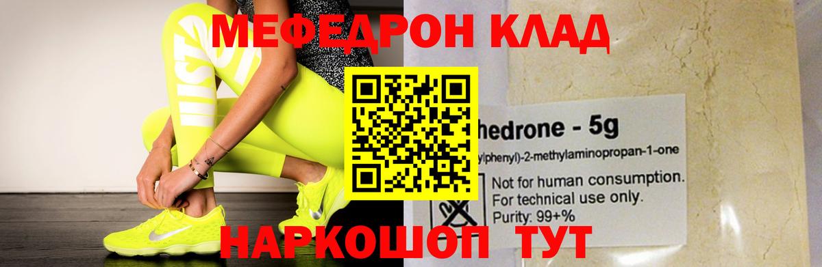 МЯУ-МЯУ мяу мяу  МЕФ  Мефедрон  МЕФ mephedrone  Лесозаводск 
