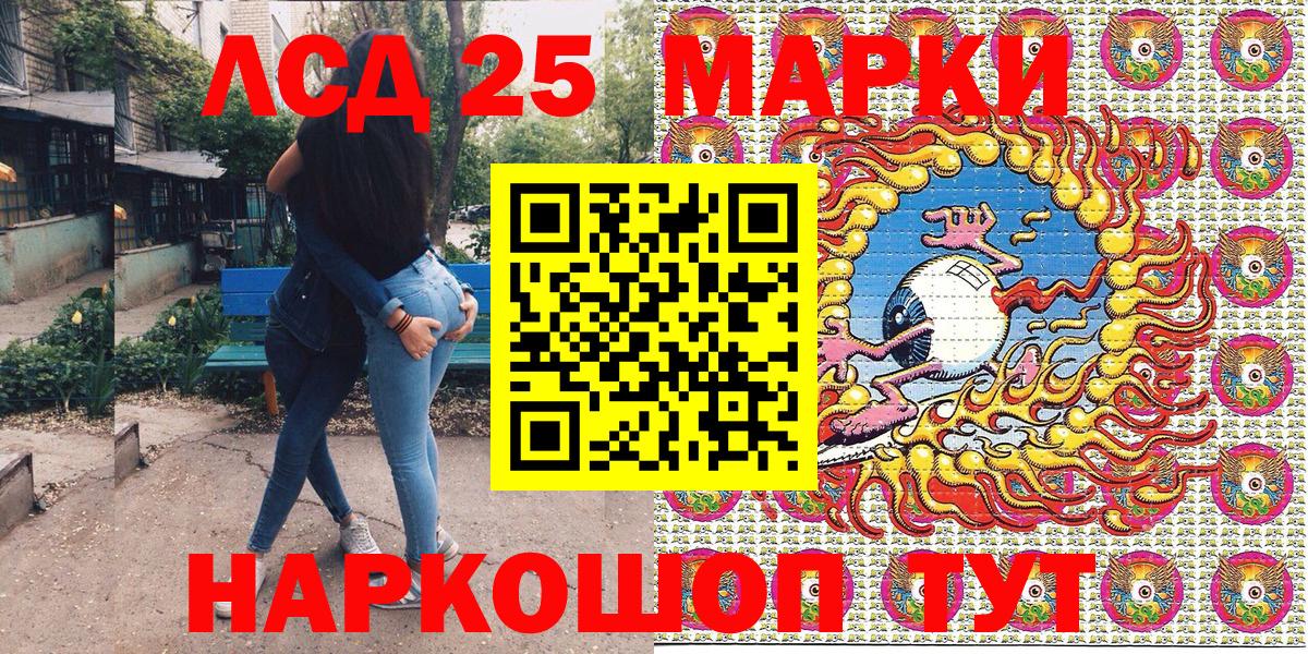 Марки 25I-NBOMe 1,5мг Лесозаводск